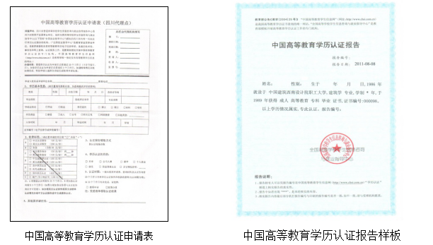 学信网上学历认证方法及流程