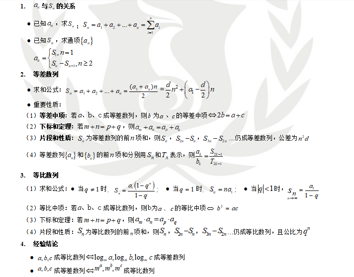 干货|管综数学公式集合：第二篇