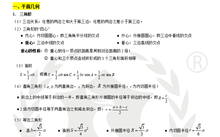 干货|管综数学公式集合：第二篇