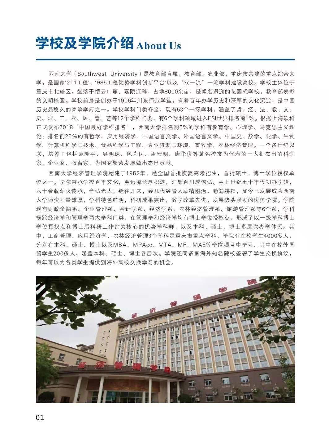 西南大学2020年工商管理硕士（MBA）招生简章