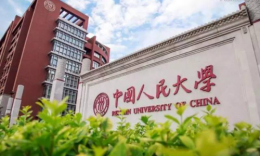 中国人民大学2019年公共管理硕士（MPA）研究生招生简章