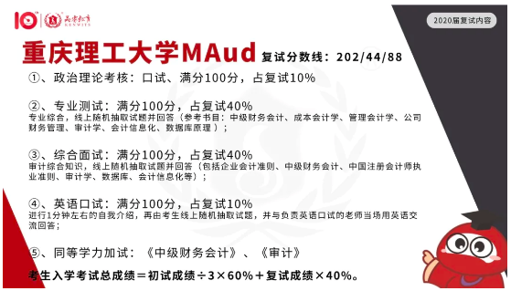 【MPAcc/MAud复试】重庆院校20届复试内容一览