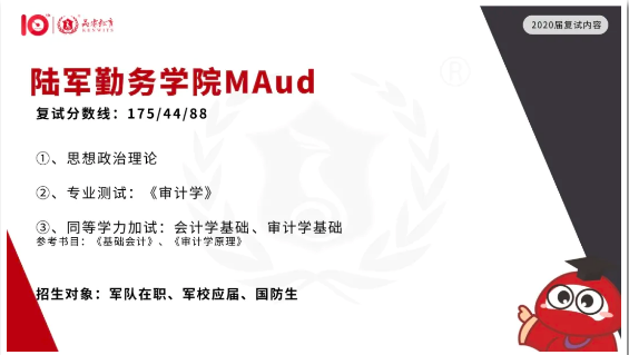 【MPAcc/MAud复试】重庆院校20届复试内容一览