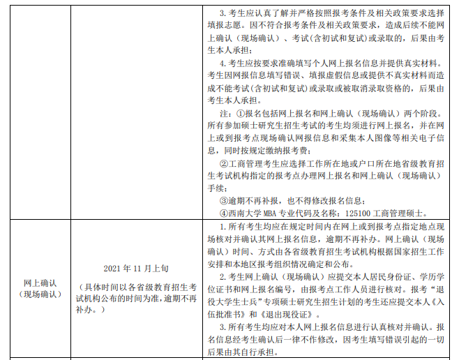 西南大学2022年工商管理硕士（MBA）招生简章