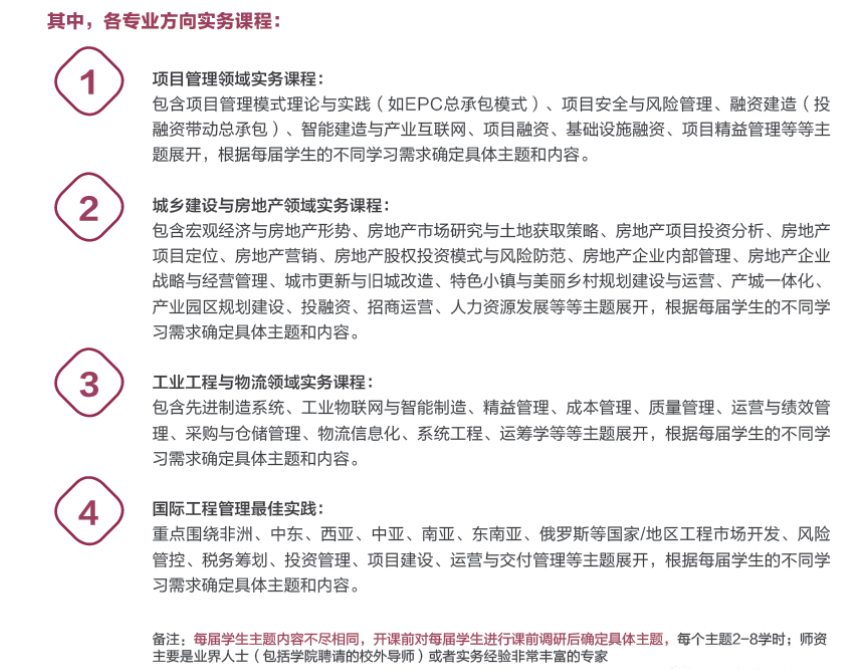 重庆大学工程管理硕士MEM（双证）2023招生简介