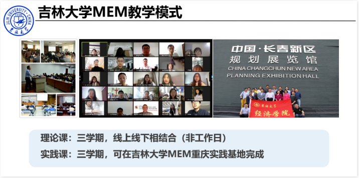 【院校宣讲】吉林大学MEM（重庆班）招生政策宣讲