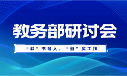 新年新目标 | 品睿教育教务部年度研讨会议圆满成功！