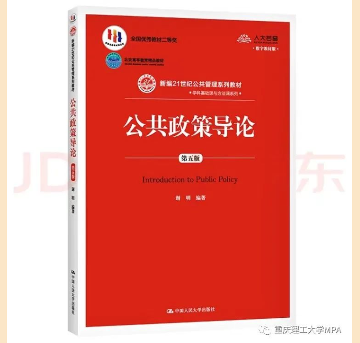 重庆理工大学2024年MPA专业学位研究生招生简章