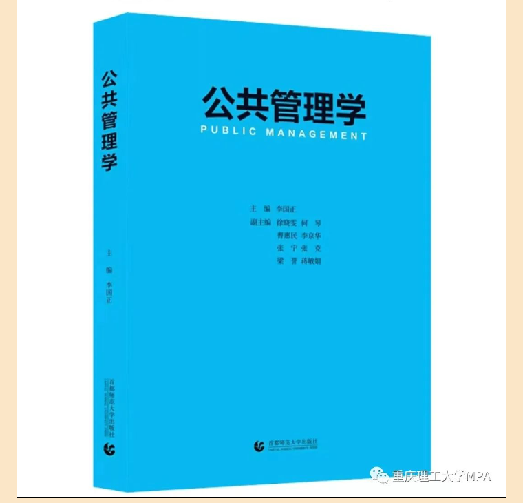 重庆理工大学2024年MPA专业学位研究生招生简章