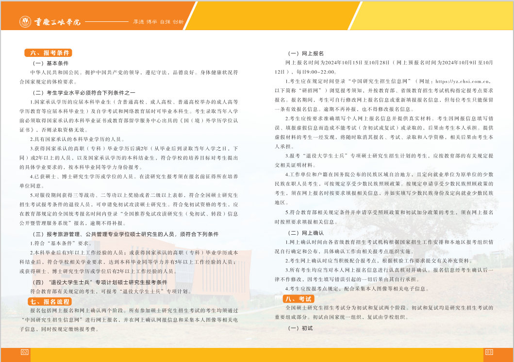 重庆三峡学院2025年MPA/MTA硕士研究生招生简章及专业目录
