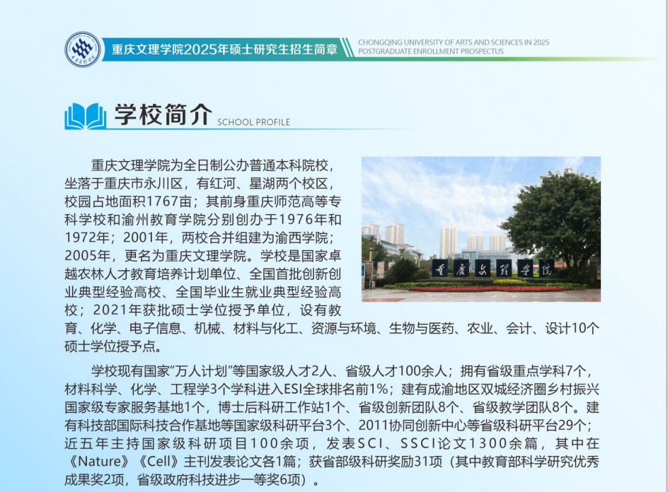 重庆文理学院2025年MPAcc研究生招生简章