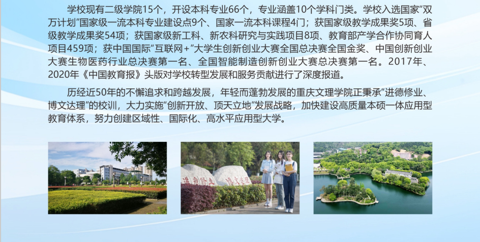 重庆文理学院2025年MPAcc研究生招生简章
