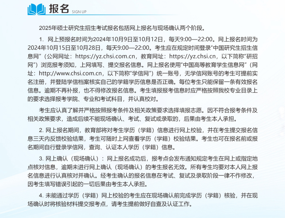 重庆文理学院2025年MPAcc研究生招生简章