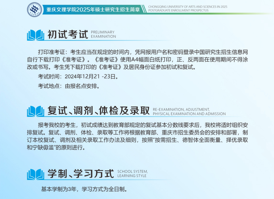 重庆文理学院2025年MPAcc研究生招生简章