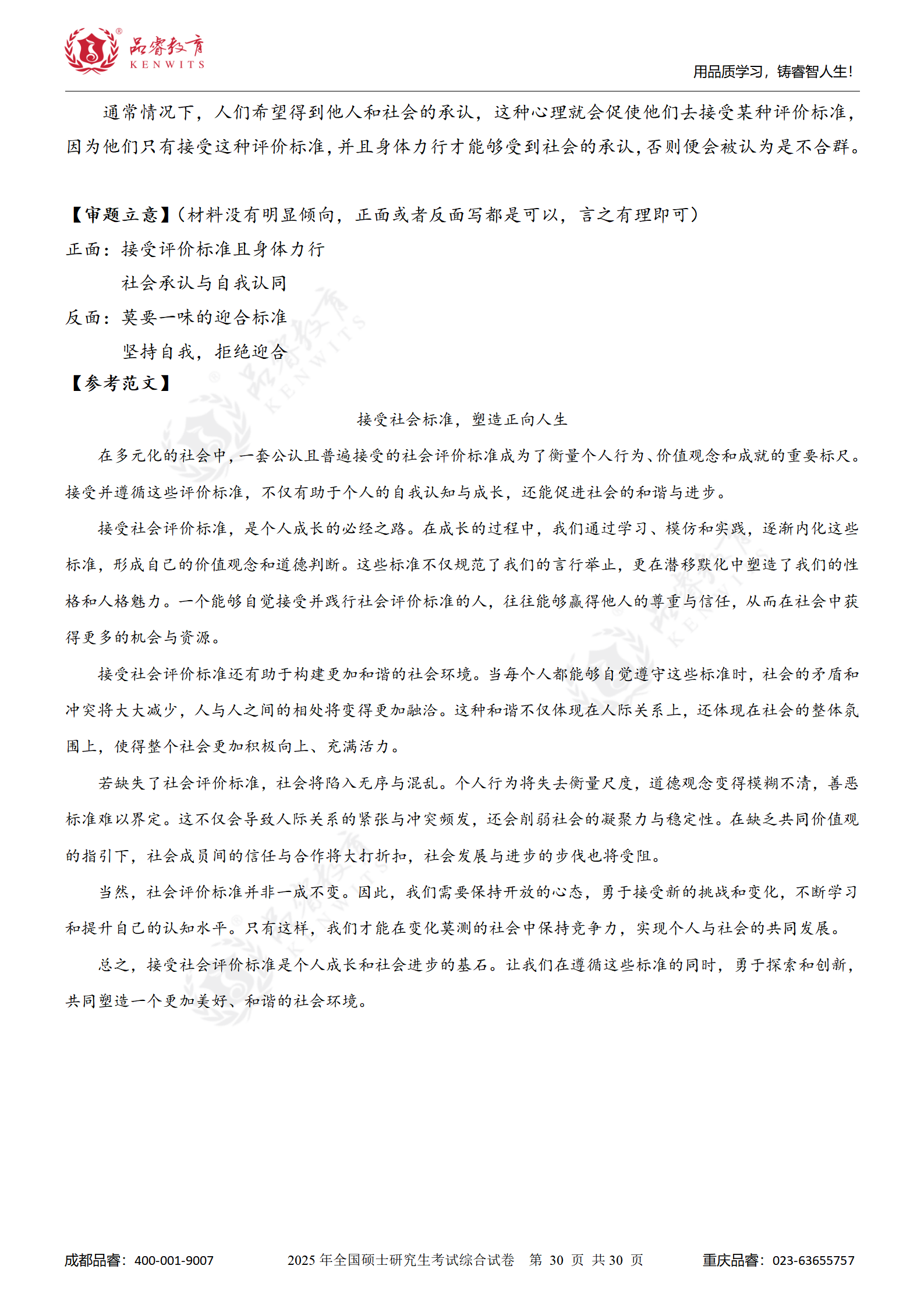 【真题详解】2025年“管理类综合”真题答案及详解2.0