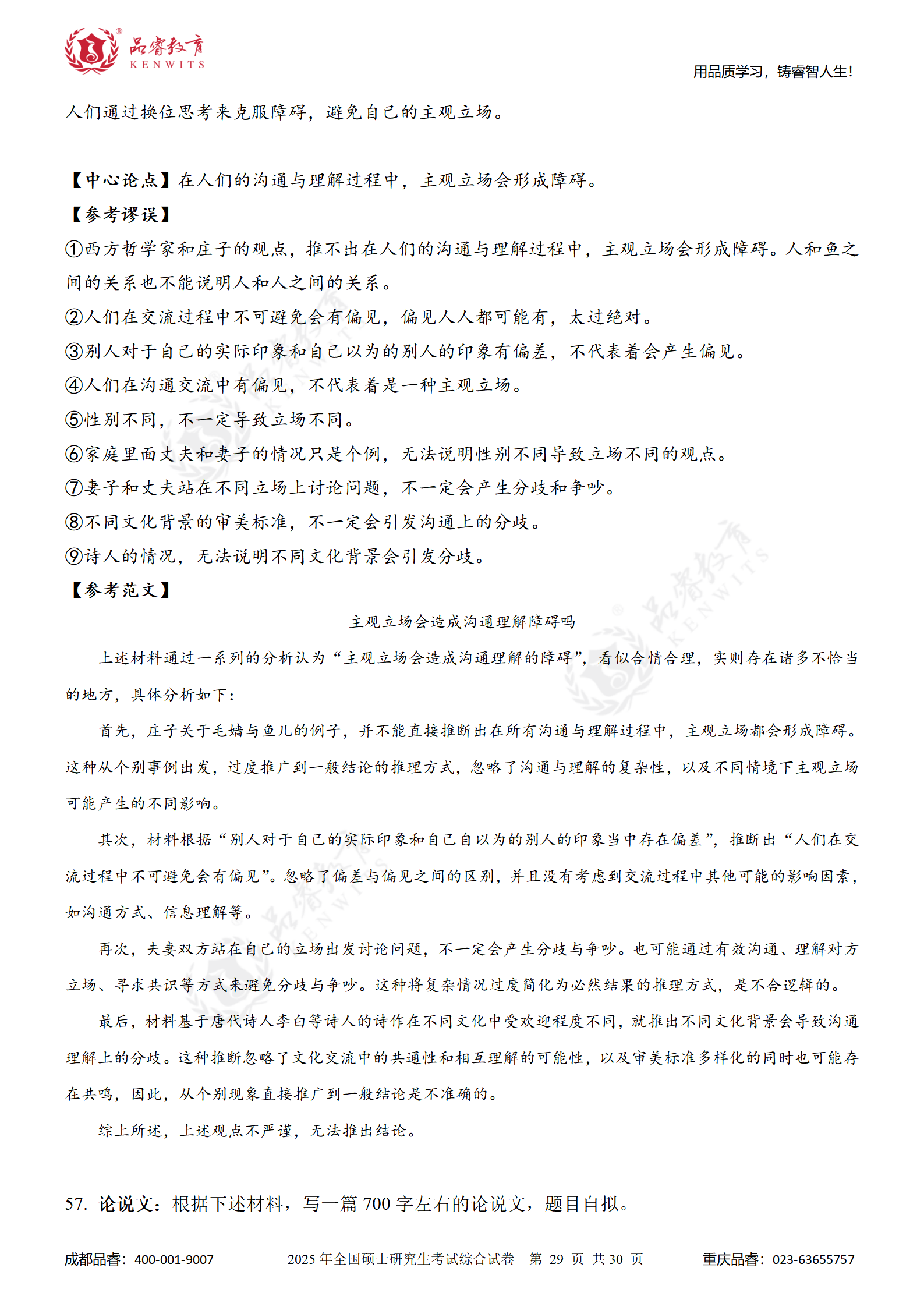 【真题详解】2025年“管理类综合”真题答案及详解2.0