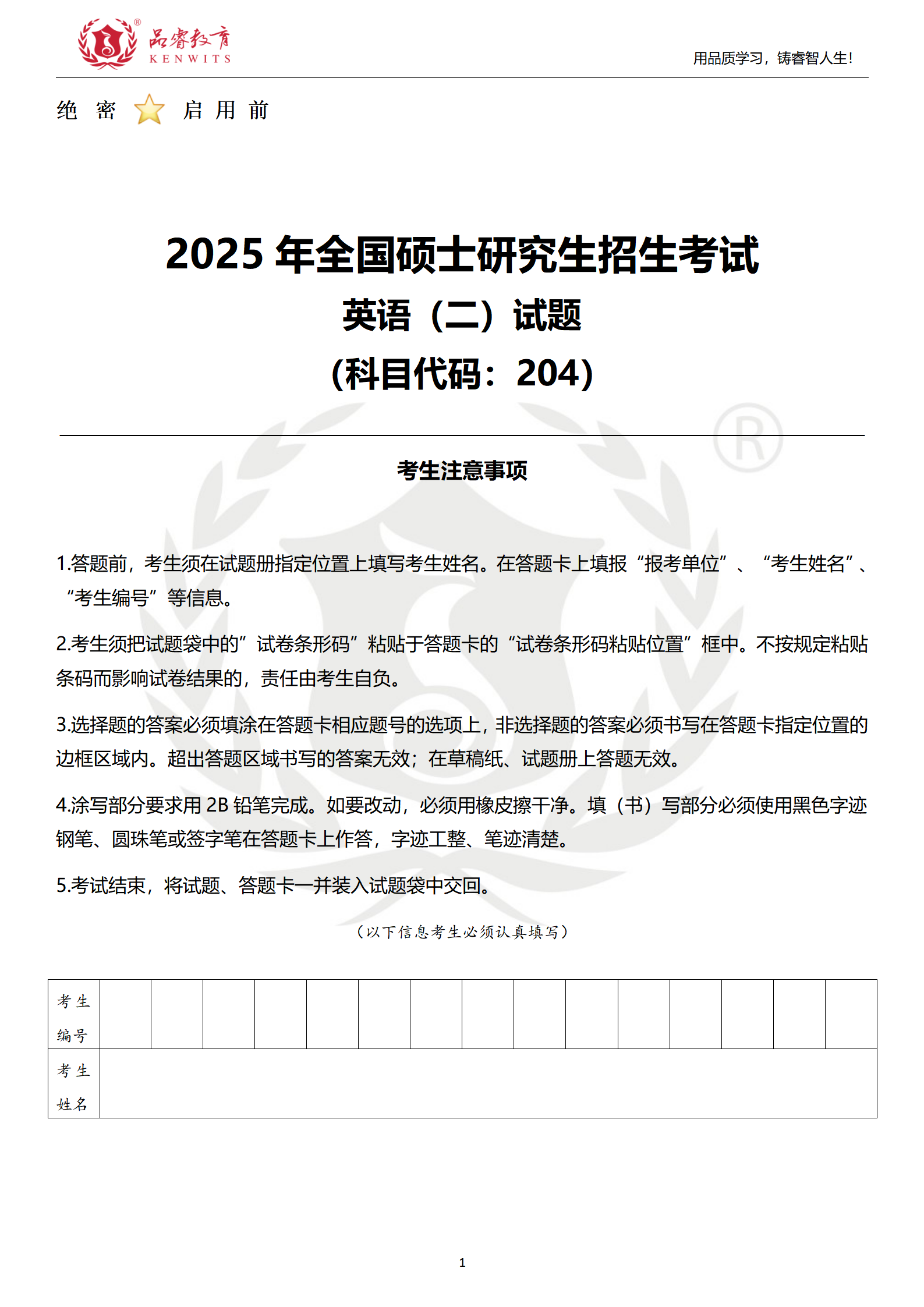 【真题详解】2025年“英语二”真题答案及详解2.0